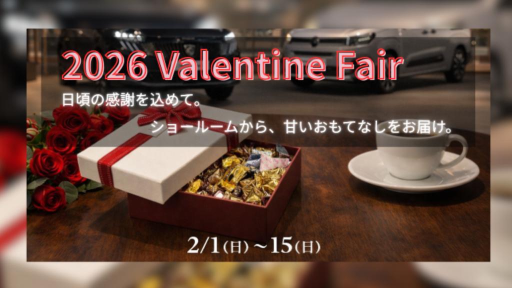 バレンタインフェア開催🍫🤎