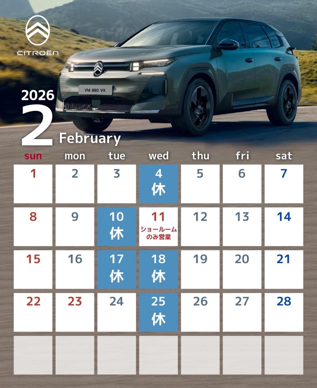 2月営業日のご案内