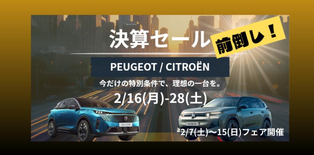 決算セール前倒し開催🎉