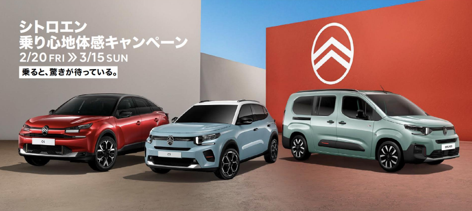 乗り心地体感キャンペーン🎉