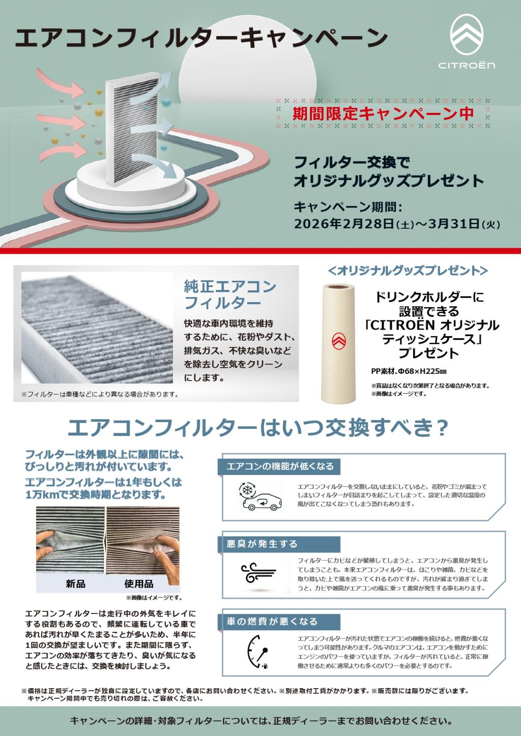 エアコンフィルターキャンペーン