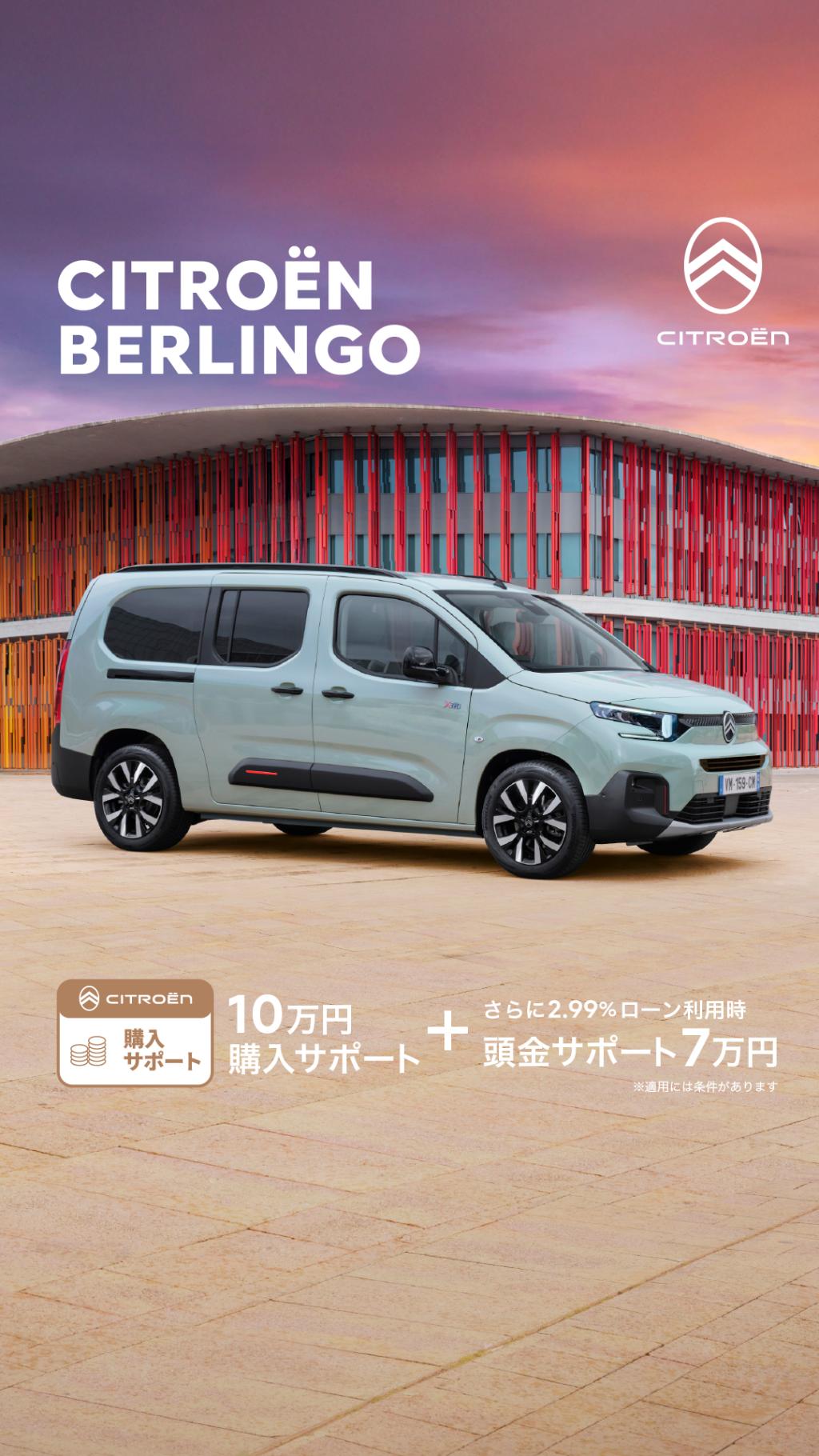3月限定︕CITROENのスペシャルオファーがスタート︕