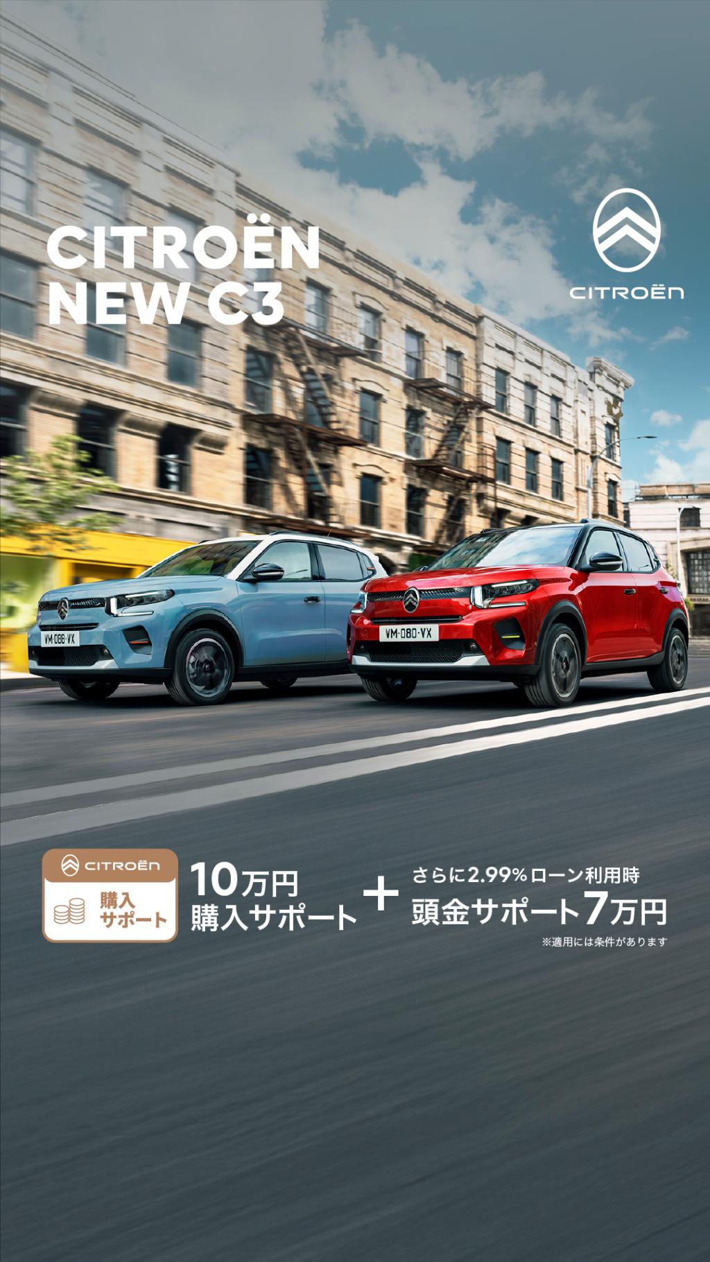 3月限定︕CITROENのスペシャルオファーがスタート︕
