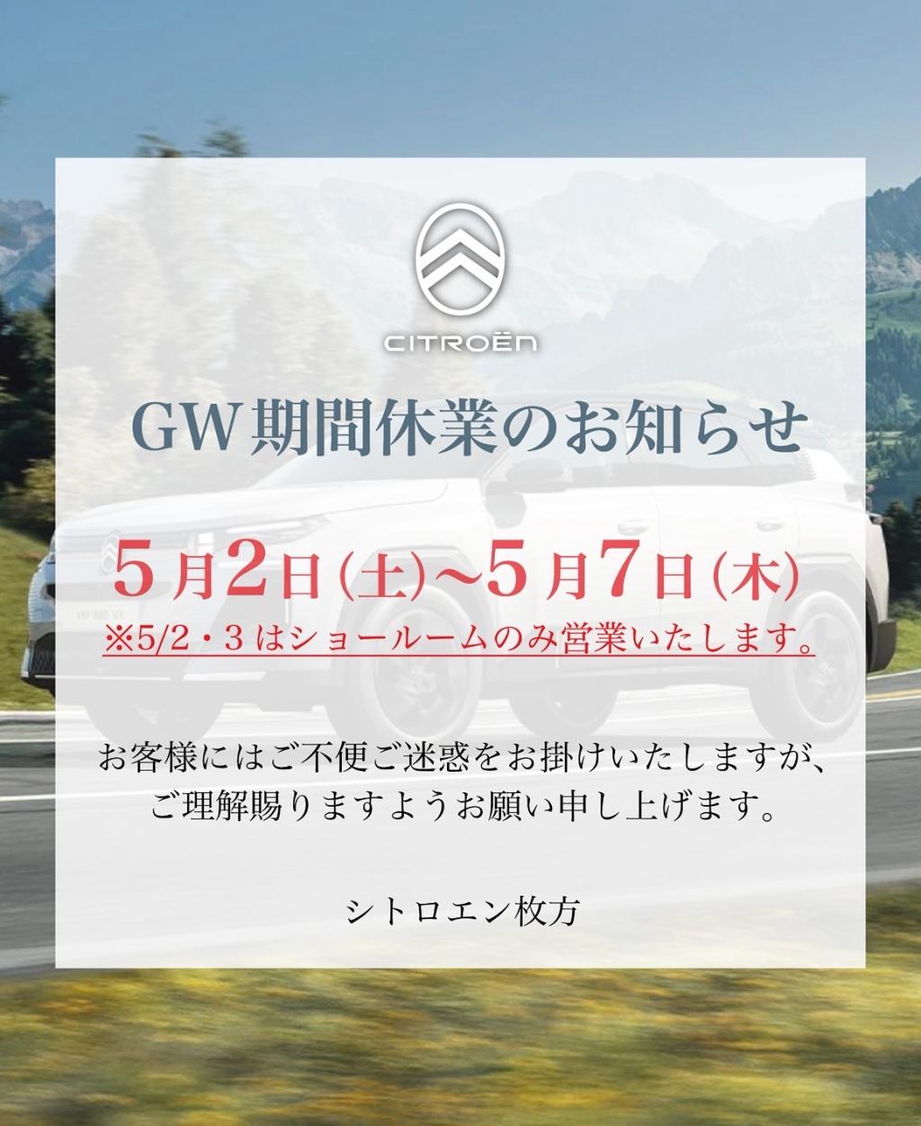 ゴールデンウィーク期間休業日のお知らせ