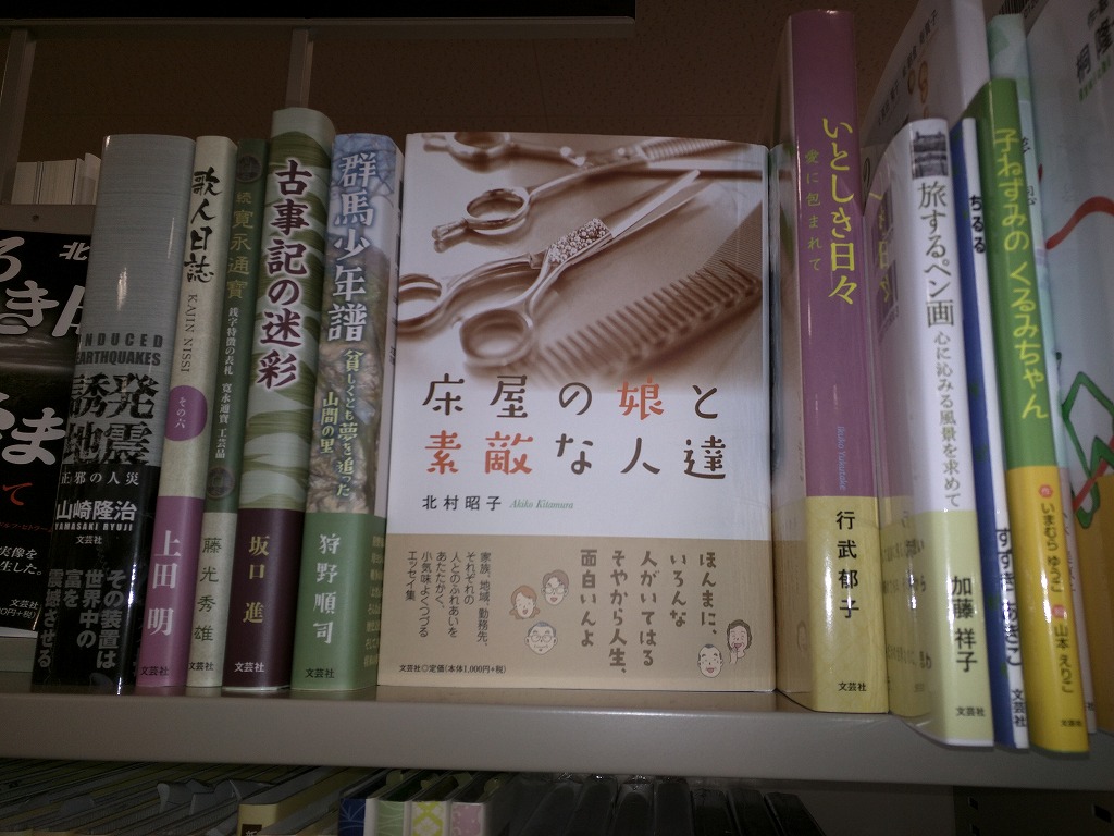 床屋の娘と素敵な人々