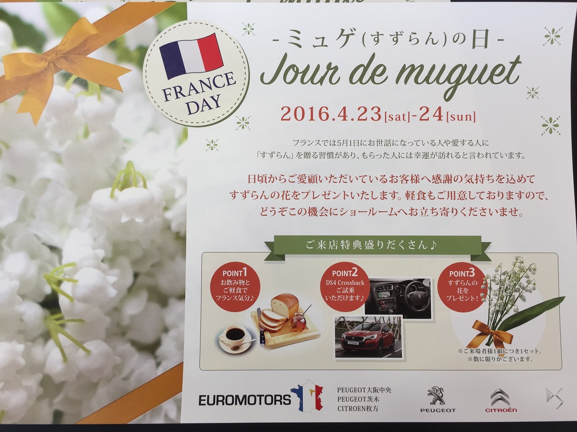 4/23-24　ＦＲＡＮＣＥ ＤＡＹ開催致します!!