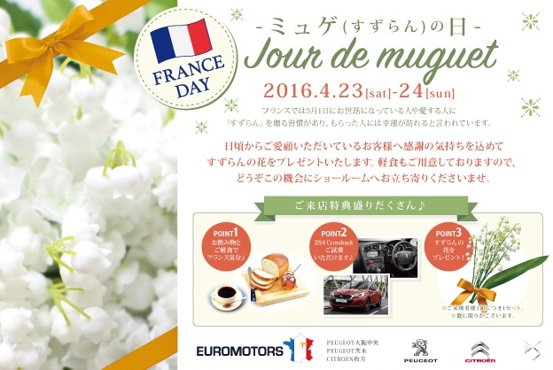 FRANCE DAY 開催中☆★☆