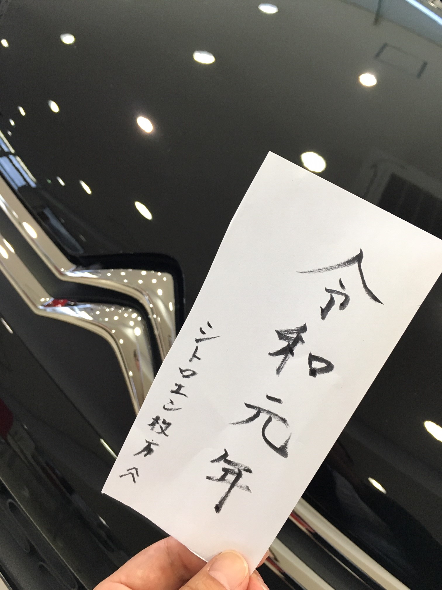 今日から令和です！