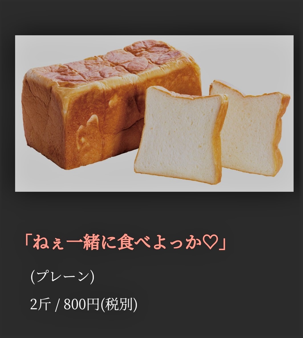 高級食パン専門店