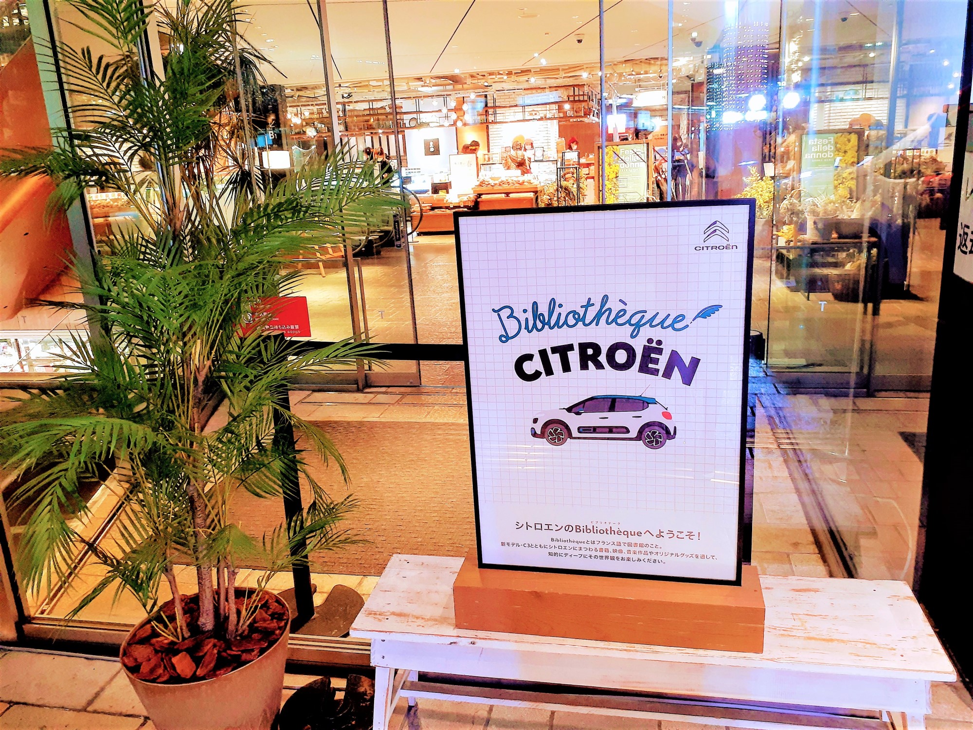 夜のBibliothèque CITROËN🌙