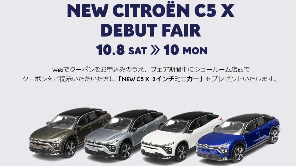 C5X DEBUT FAIR!!