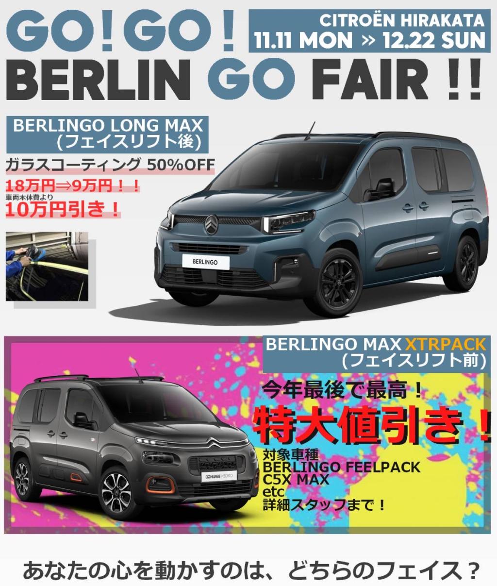 GO!GO!BERLINGO FAIR!!