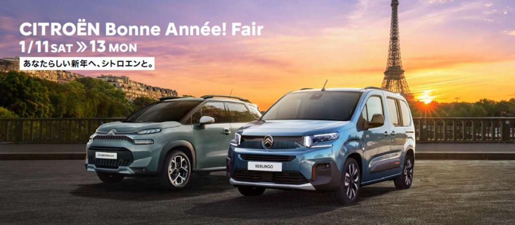 CITROËN Bonne Année! Fair！