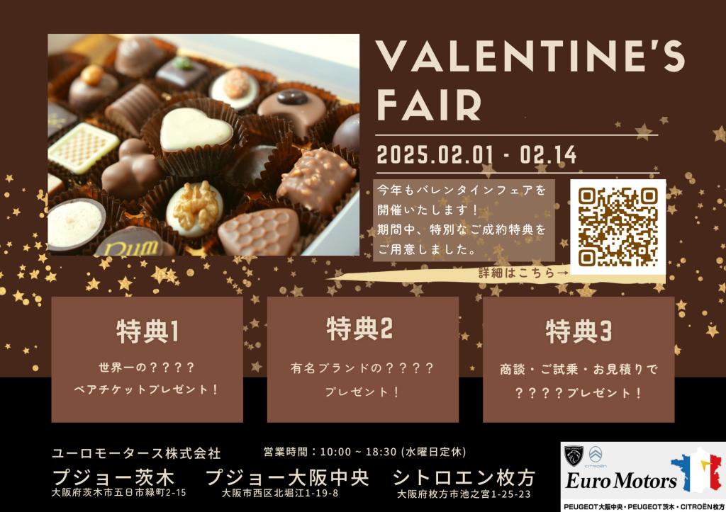 バレンタインフェアがはじまります🍫🤍