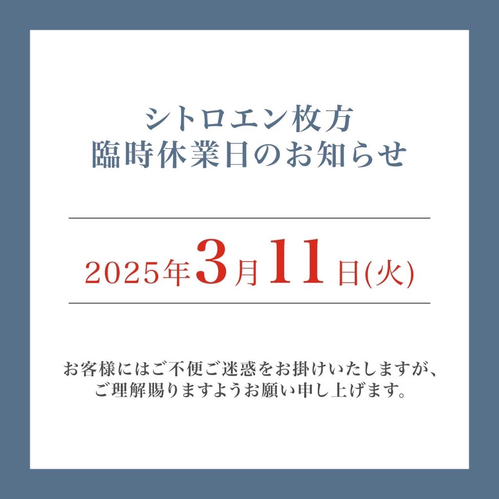 3月臨時休業日のおしらせ