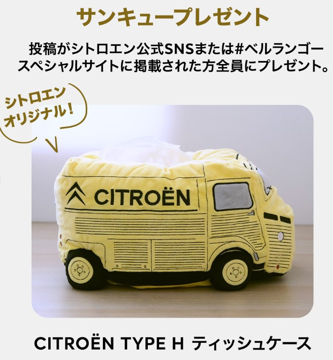 【第3弾】#ベルランゴーSNS投稿キャンペーン　