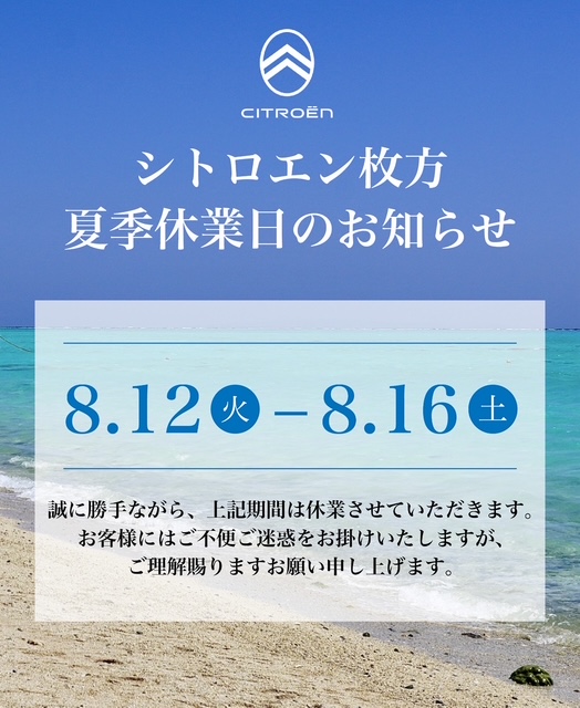 夏季休業のお知らせ