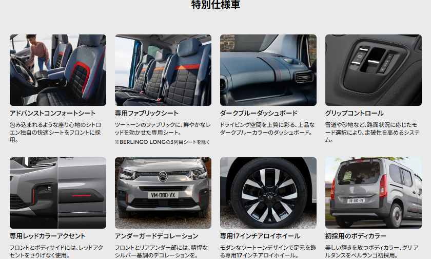 特別仕様車 NEW BERLINGO MAX XTR Grip Control Package登場🌟