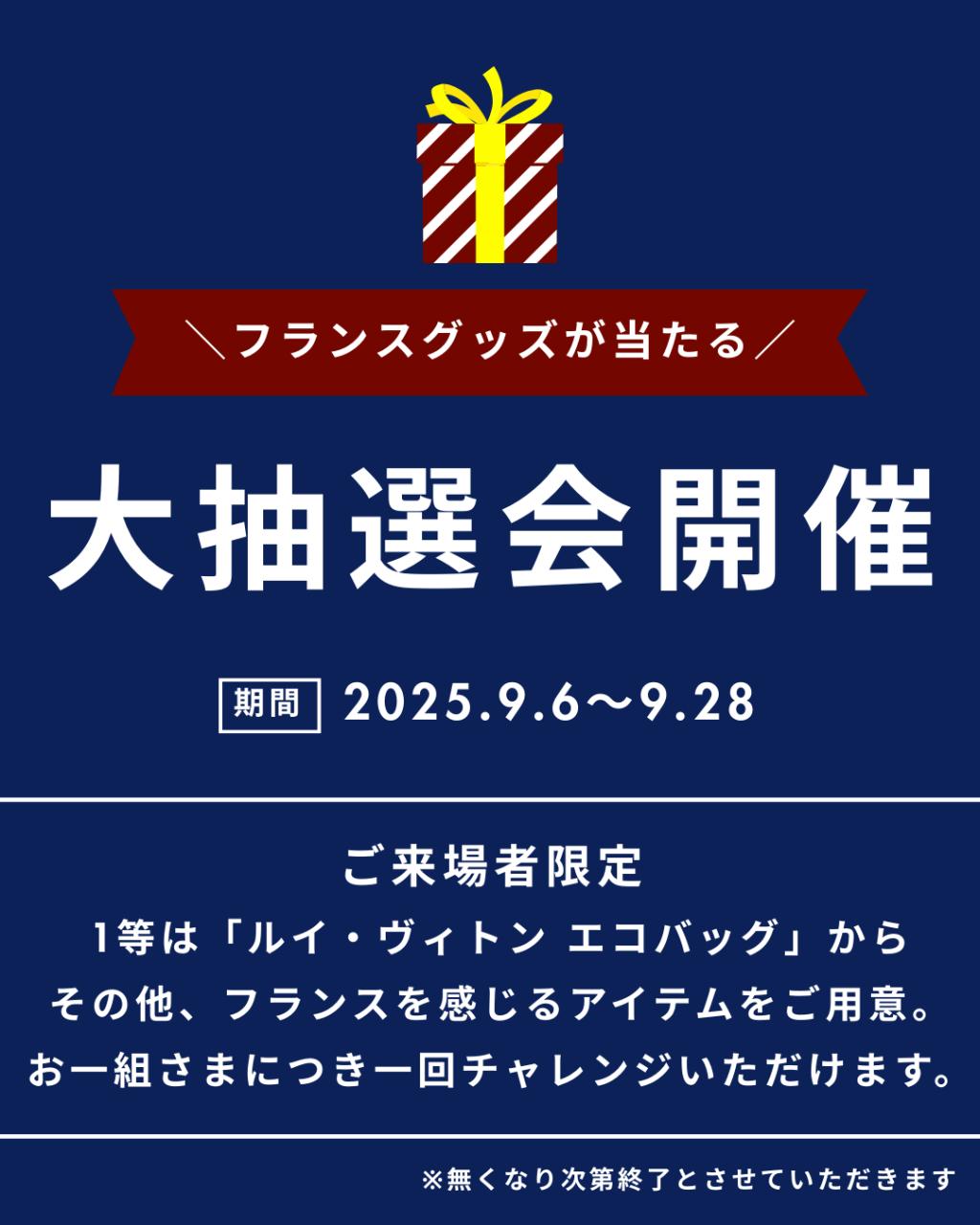 本日からフランスフェア開催です✨