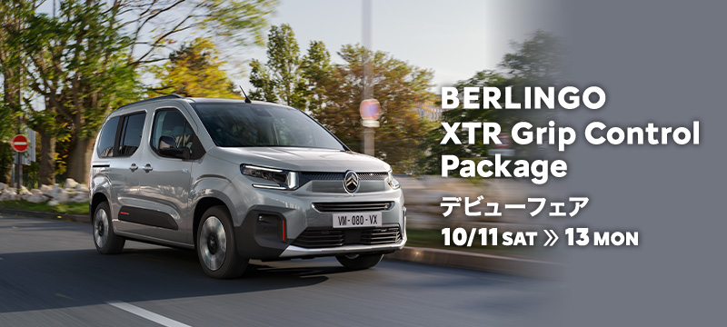 BERLINGO XTR Grip control Package デビューフェア🎉