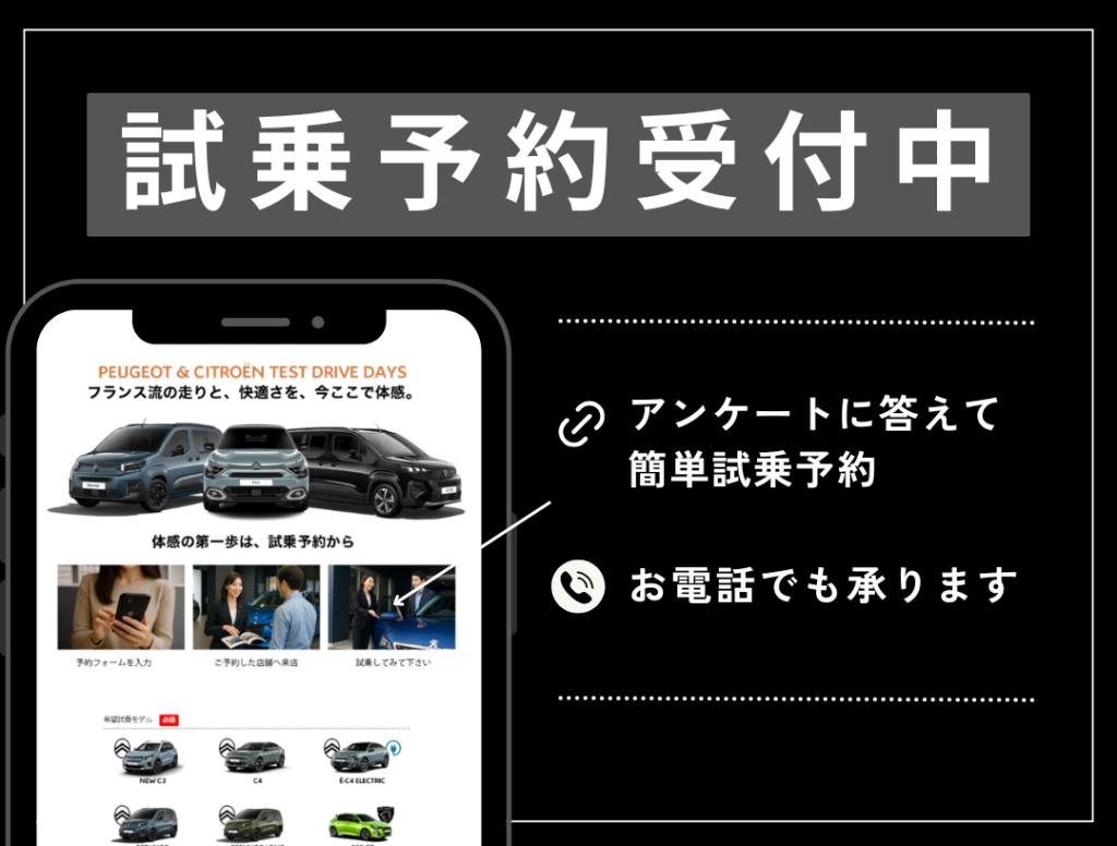ネットでかんたん！試乗予約フォームができました