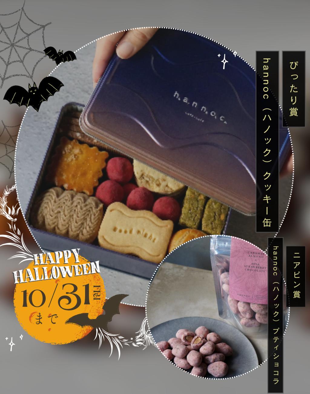 ハロウィンフェア開催中🎃