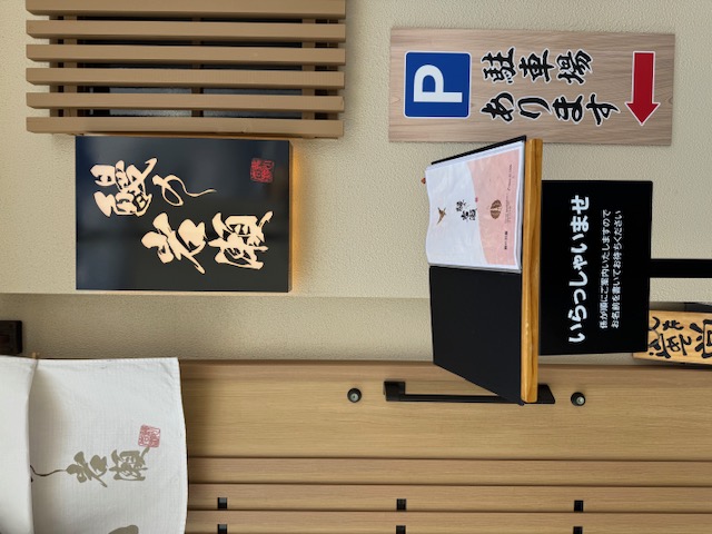 [美味しい所に行ってまいりました」森本