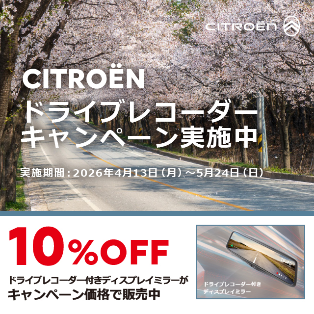 ドライブレコーダーキャンペーン実施中🌟