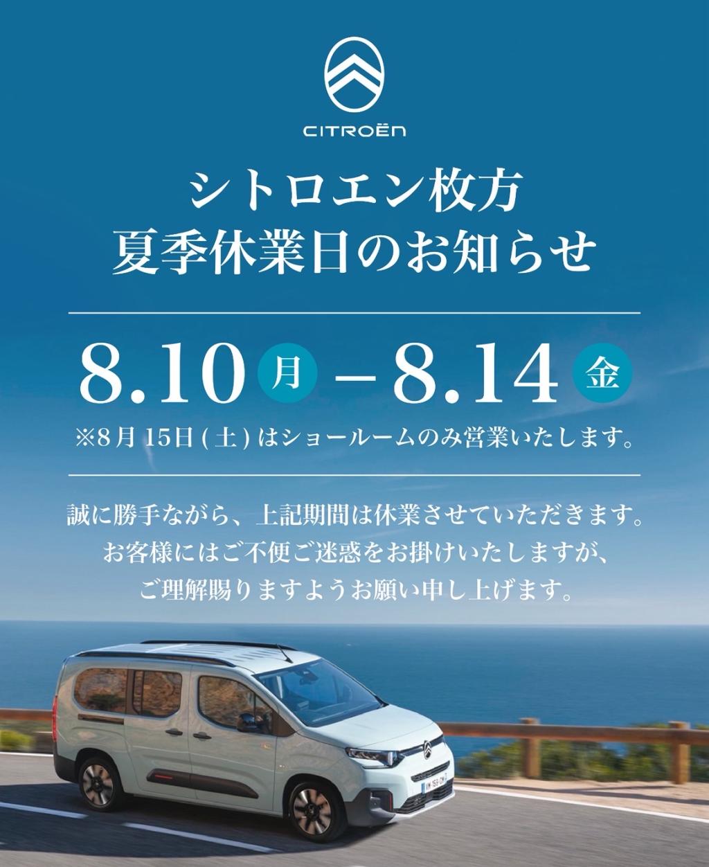 夏季休業日のお知らせ