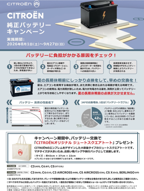 バッテリー交換キャンペーン開催中🌟