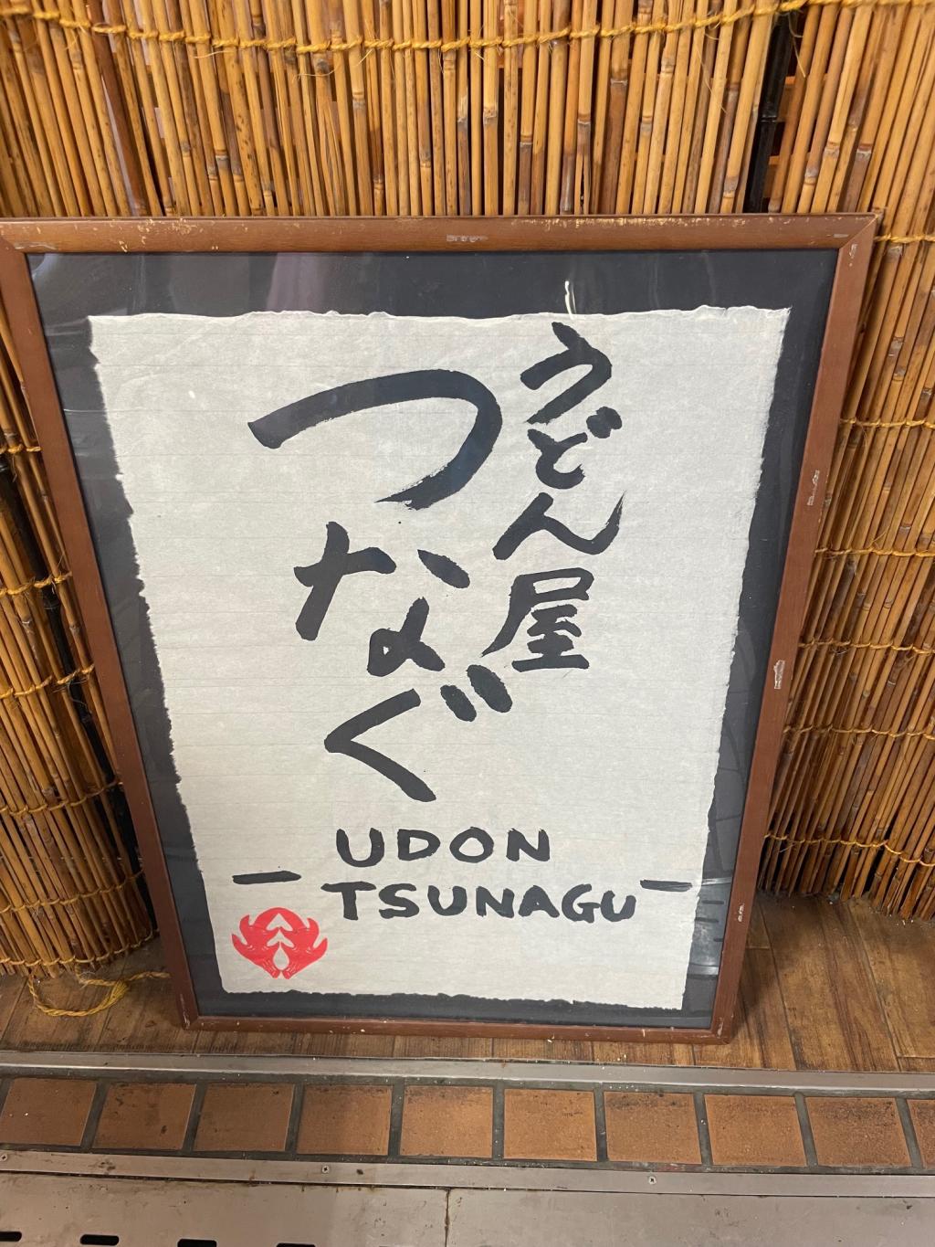 【奈良グルメ】JR奈良駅近くの隠れた名店！