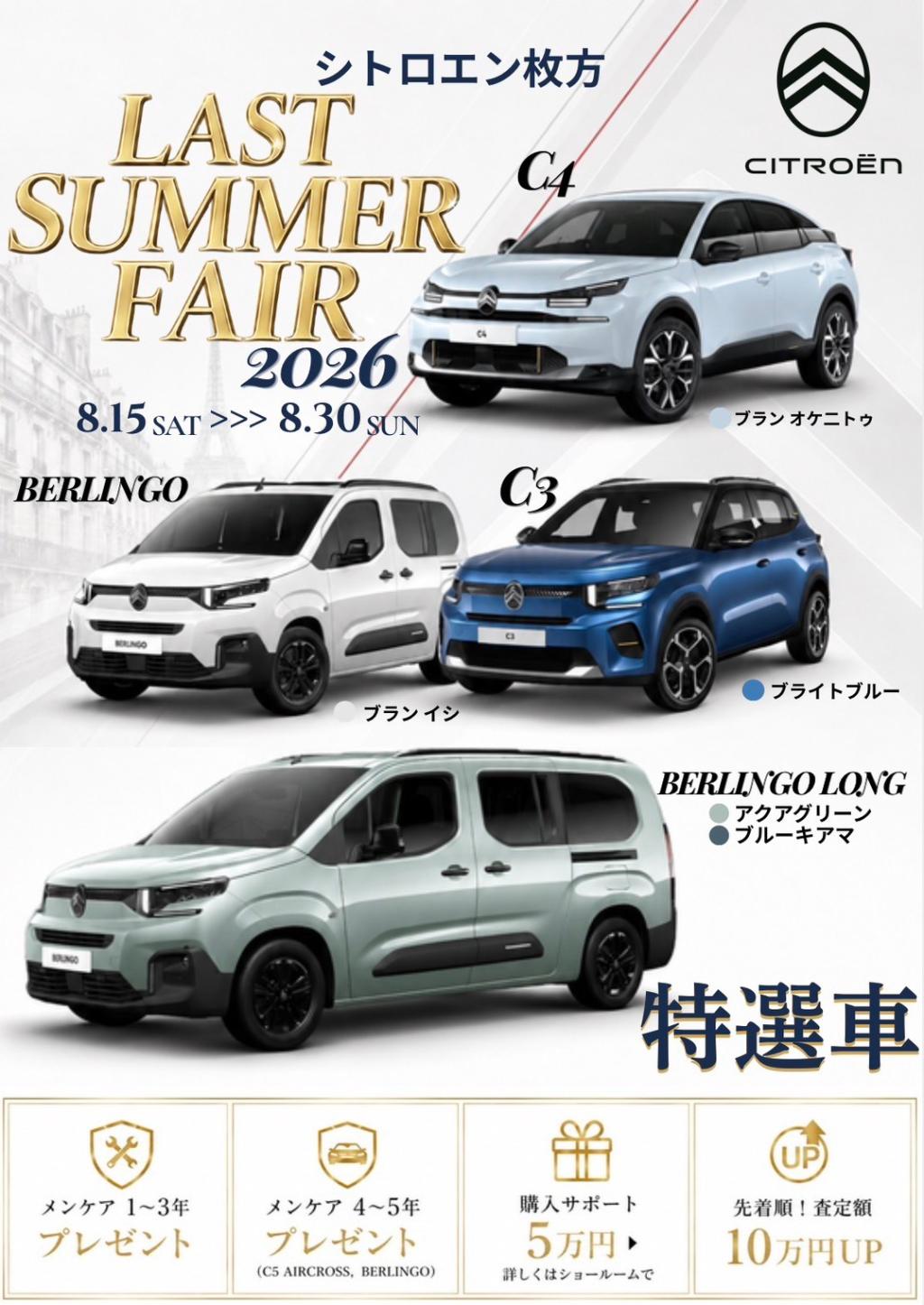  LAST SUMMER FAIR 開催🎐🍉