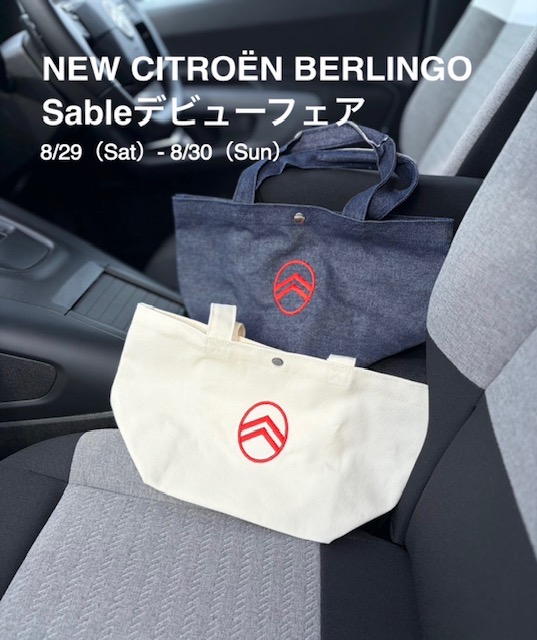 NEW CITROËN BERLINGO Sableデビューフェア本日最終日です