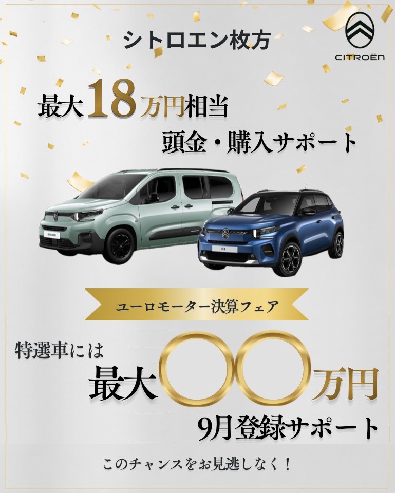 9月決算フェア開催いたします🎉✨