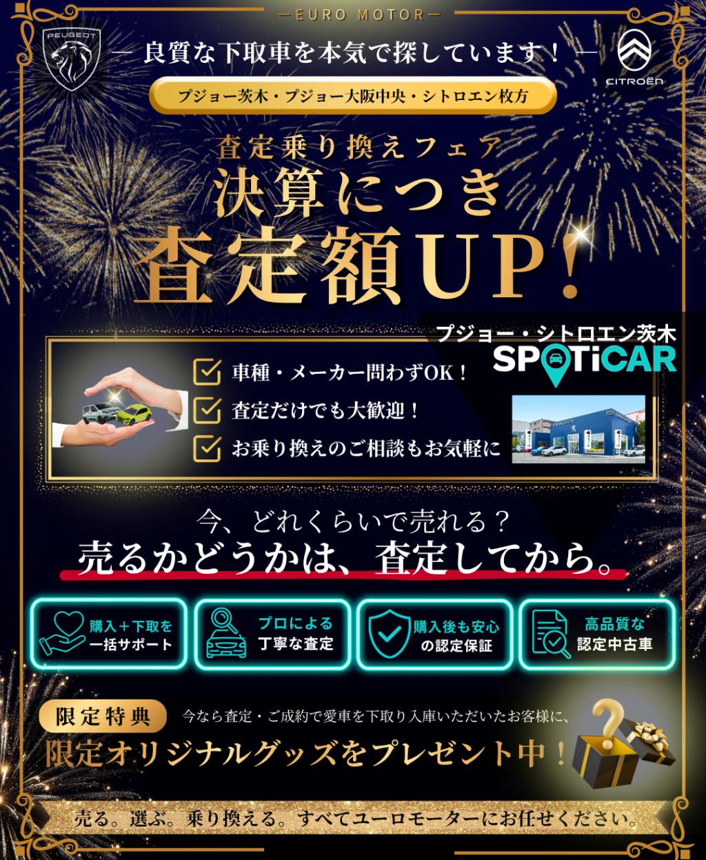 【決算につき、査定額UP！】