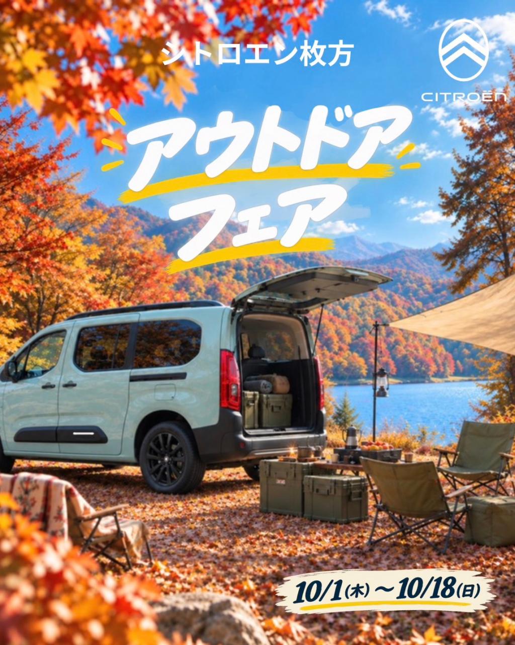 アウトドアフェア開催いたします🏕️